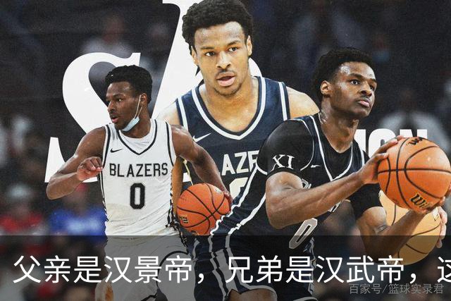 父亲是汉景帝，兄弟是汉武帝，这位王爷的醉酒生活