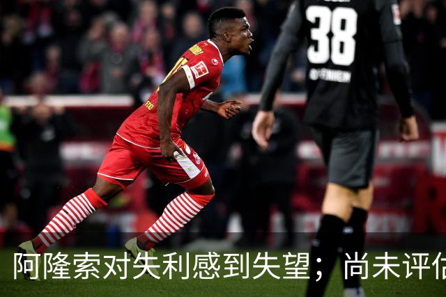 阿隆索对失利感到失望；尚未评估帕尔默的黄牌情况